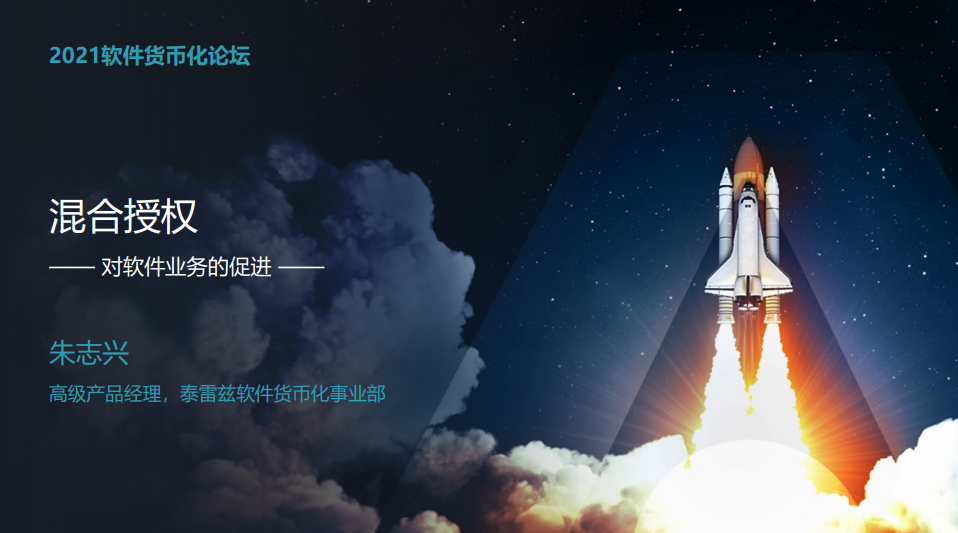 什么是混合供应商，混合授权_2021东升国际软件货币化论坛