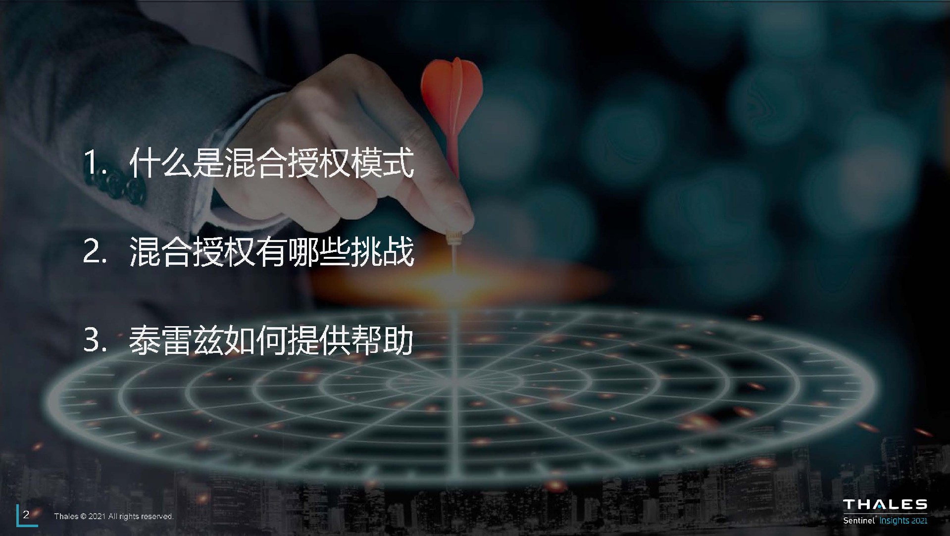 什么是混合供应商，混合授权_2021东升国际软件货币化论坛