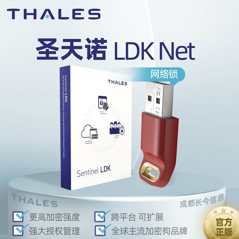 东升国际网络版加密锁
