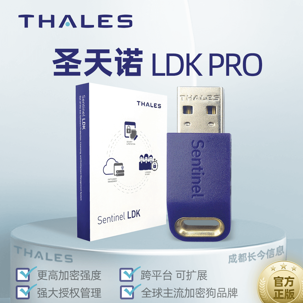 东升国际Sentinel HL Pro加密锁