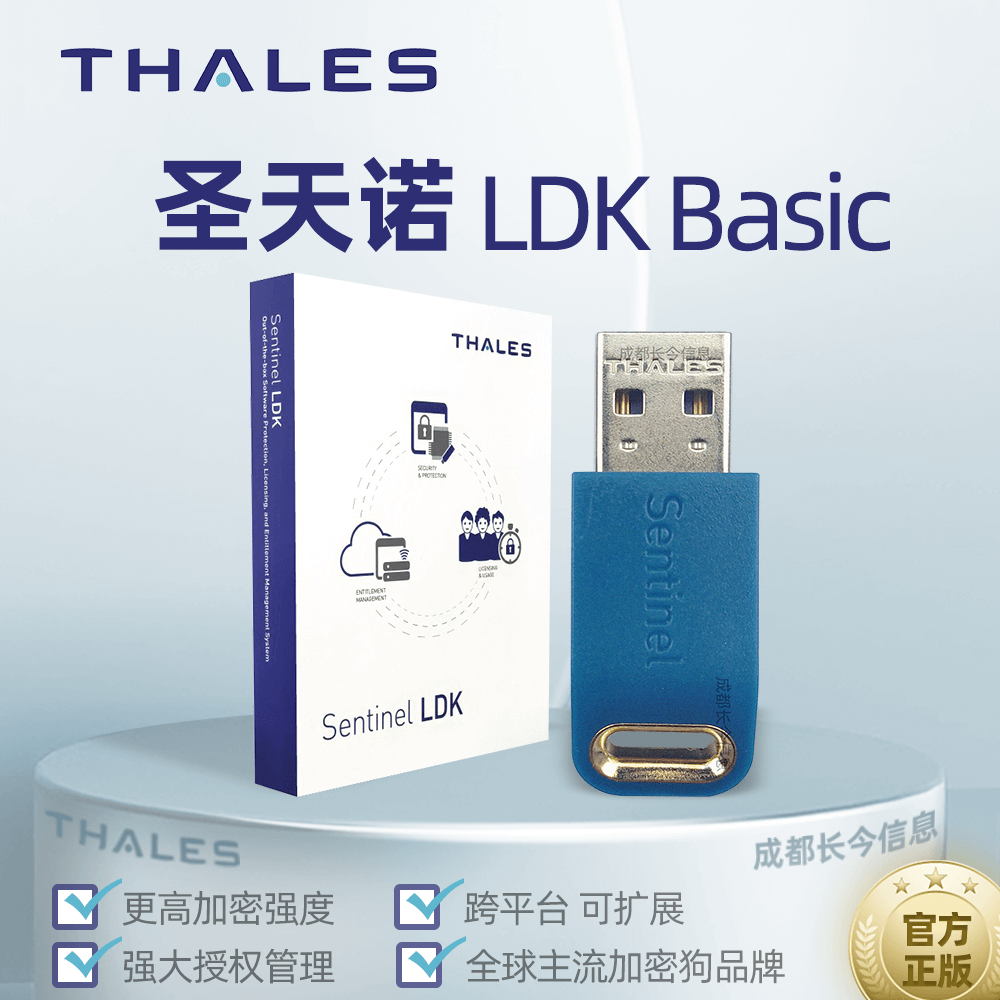东升国际sentinel basic加密锁