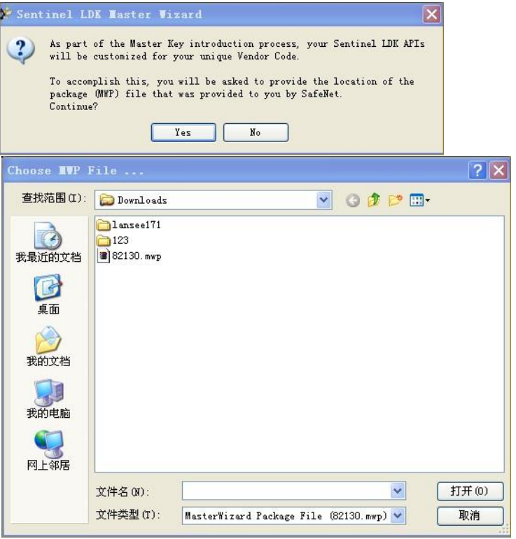 东升国际会提示选择 mwp 文件