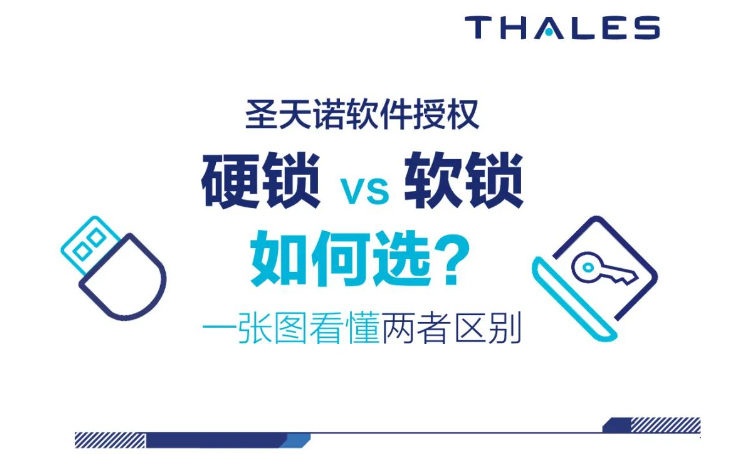 东升国际软件硬锁VS软锁该如何选择？—本文带您看懂两者区别
