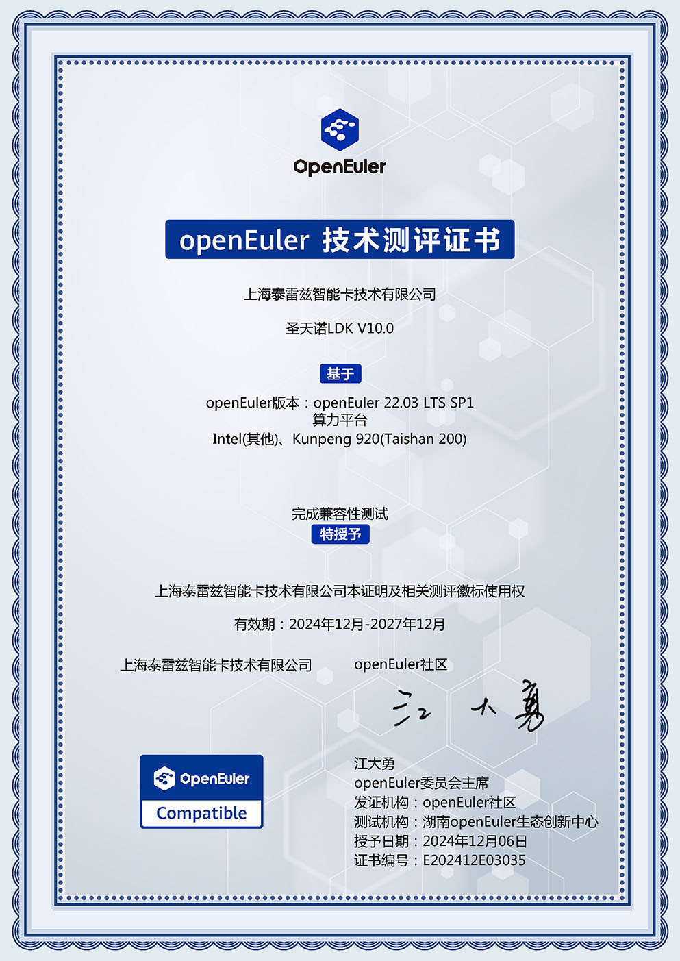 openEuler 技术评测证书